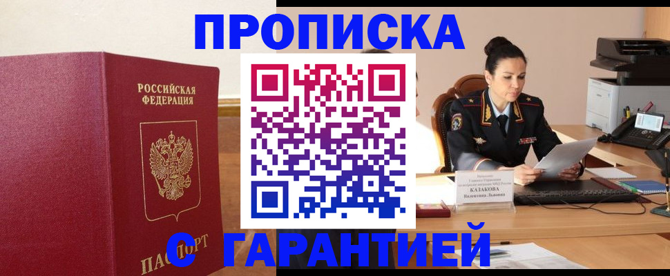 прописка гарантия в Кудымкаре