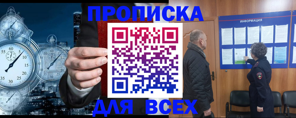 купить прописку в Кудымкаре